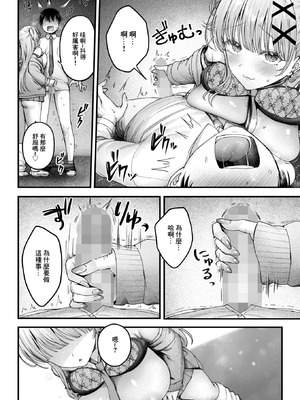 [枠田ちさき] 美逢ちゃんにハメられて (コミックホットミルク 2026年6月号) [中国翻訳] [DL版]_08_nvqp