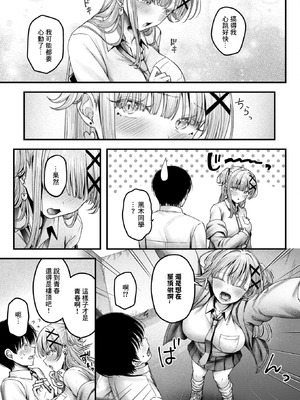 [枠田ちさき] 美逢ちゃんにハメられて (コミックホットミルク 2026年6月号) [中国翻訳] [DL版]_23_hhtk