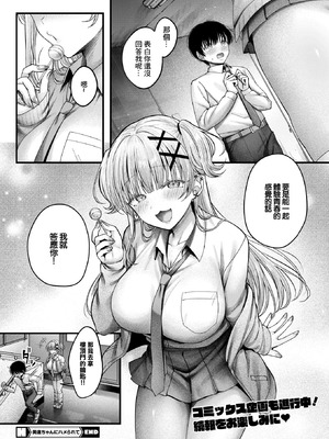 [枠田ちさき] 美逢ちゃんにハメられて (コミックホットミルク 2026年6月号) [中国翻訳] [DL版]_24_ewlh