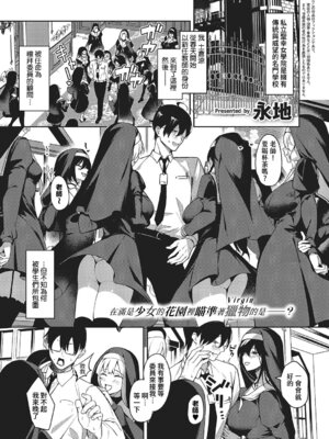 [永地] トラップトリップ (コミック エグゼ 65) [Amerins漢化] [DL版]_02_jgvr