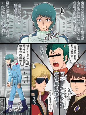 [レモンケーキ (檸檬慶喜)] 起動聖女Zガールズ I (機動戦士Ζガンダム) [中国翻訳]_002_ugwt