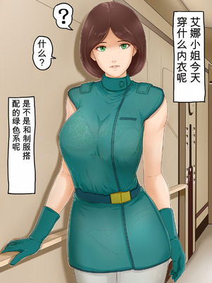[レモンケーキ (檸檬慶喜)] 起動聖女Zガールズ I (機動戦士Ζガンダム) [中国翻訳]_004_bjnm