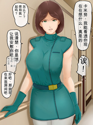 [レモンケーキ (檸檬慶喜)] 起動聖女Zガールズ I (機動戦士Ζガンダム) [中国翻訳]_007_iodv