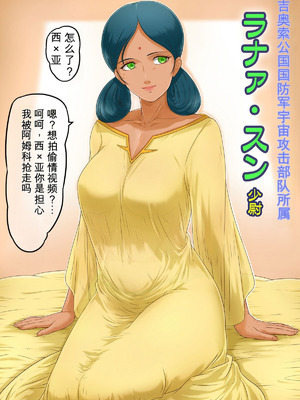 [レモンケーキ (檸檬慶喜)] 起動聖女Zガールズ I (機動戦士Ζガンダム) [中国翻訳]_034_gldr