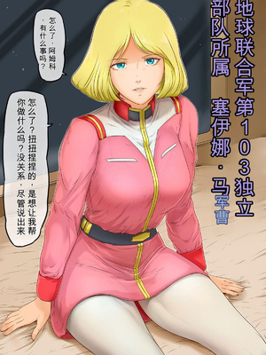 [レモンケーキ (檸檬慶喜)] 起動聖女Zガールズ I (機動戦士Ζガンダム) [中国翻訳]_052_gjte