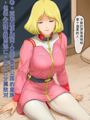 [レモンケーキ (檸檬慶喜)] 起動聖女Zガールズ I (機動戦士Ζガンダム) [中国翻訳]_054_ebvi