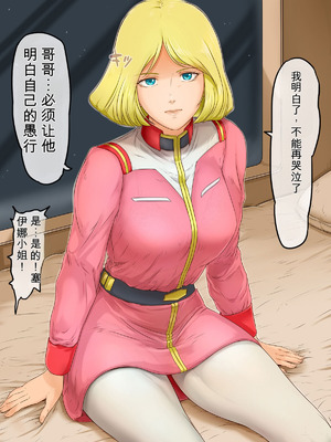 [レモンケーキ (檸檬慶喜)] 起動聖女Zガールズ I (機動戦士Ζガンダム) [中国翻訳]_055_knlv