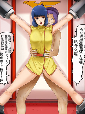 [レモンケーキ (檸檬慶喜)] 起動聖女Zガールズ II (機動戦士Ζガンダム) [中国翻訳]_008_iyhq
