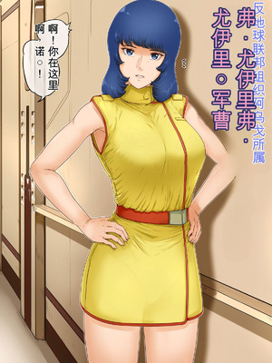[レモンケーキ (檸檬慶喜)] 起動聖女Zガールズ II (機動戦士Ζガンダム) [中国翻訳]_037_qqup