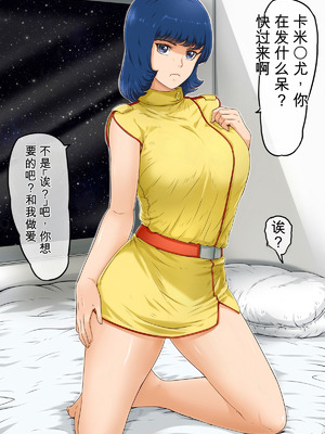 [レモンケーキ (檸檬慶喜)] 起動聖女Zガールズ II (機動戦士Ζガンダム) [中国翻訳]_057_tfxn