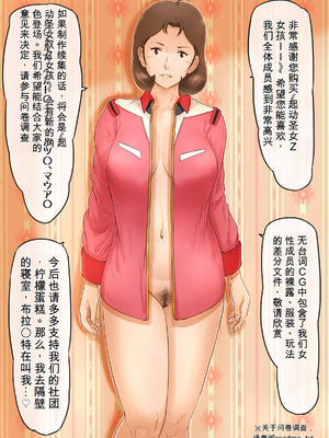 [レモンケーキ (檸檬慶喜)] 起動聖女Zガールズ II (機動戦士Ζガンダム) [中国翻訳]_111_ivtc