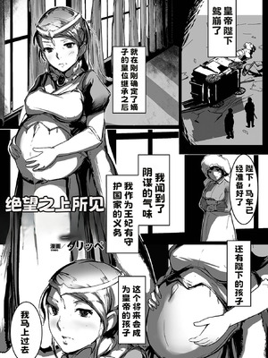 [グリッペ] 絶望の王妃【中文翻译】