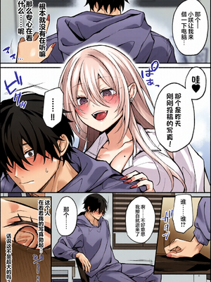[全彩乱涂机上色][にーきゅー (る～く)] 妹の友達が憧れのGカップギャルコスプレイヤーだった話 1+2_0004