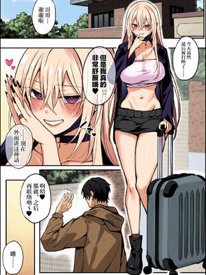 [全彩乱涂机上色][にーきゅー (る～く)] 妹の友達が憧れのGカップギャルコスプレイヤーだった話 1+2_0060