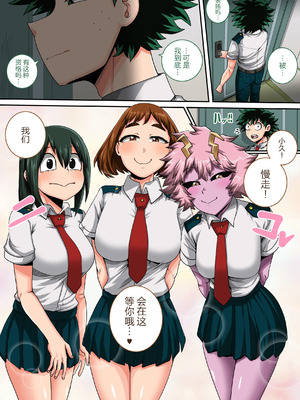 [海虎战神汉化组汉化][ジュースボックス工場 (ジュナジュナジュース)] 僕のハーレムアカデミア08話 彼女たちの決心「後編.全」[中国翻訳]_122_122