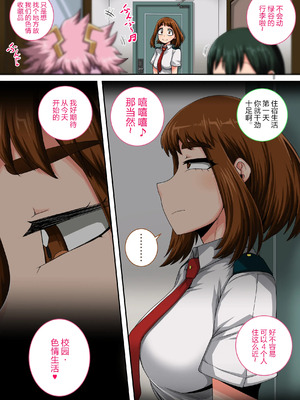 [海虎战神汉化组汉化][ジュースボックス工場 (ジュナジュナジュース)] 僕のハーレムアカデミア08話 彼女たちの決心「後編.全」[中国翻訳]_124_124