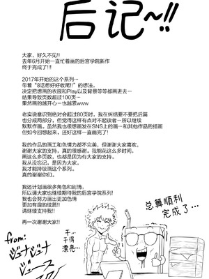 [海虎战神汉化组汉化][ジュースボックス工場 (ジュナジュナジュース)] 僕のハーレムアカデミア08話 彼女たちの決心「後編.全」[中国翻訳]_136_135