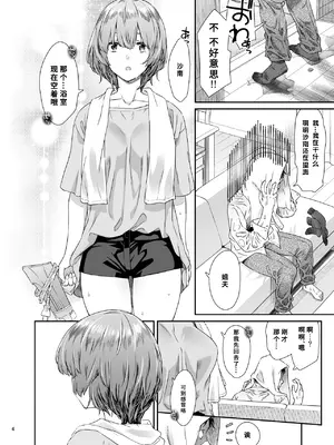 [めんちょう屋]沙南ちゃんを眠らせてぶち●ず[DL版][伴晚洲汉化]_N002