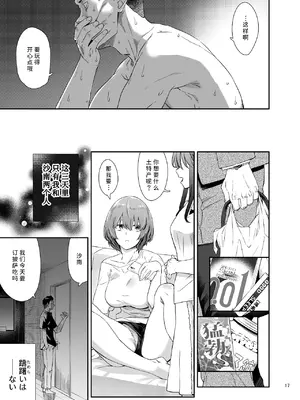[めんちょう屋]沙南ちゃんを眠らせてぶち●ず[DL版][伴晚洲汉化]_N015