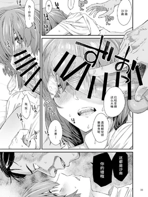 [めんちょう屋]沙南ちゃんを眠らせてぶち●ず[DL版][伴晚洲汉化]_N031