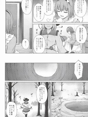 [てこめんち] 快楽中毒的コイシズム (東方Project)_03_uwoe