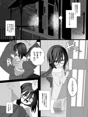 [ねこはっぴゃく (傑義リコ)] Twins Panic_03_ekis