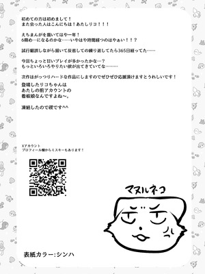 [ねこはっぴゃく (傑義リコ)] Twins Panic_54_ynnx