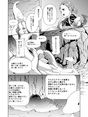 [熟成屋工房 (ハムの人)] てんたくるテイマー！総集編1_008_jqhi