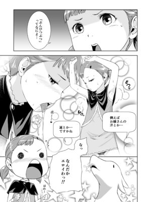 [熟成屋工房 (ハムの人)] てんたくるテイマー！総集編1_009_ifgv