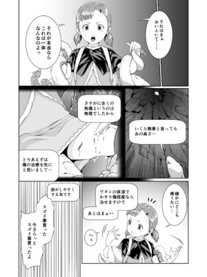 [熟成屋工房 (ハムの人)] てんたくるテイマー！総集編1_010_eaek