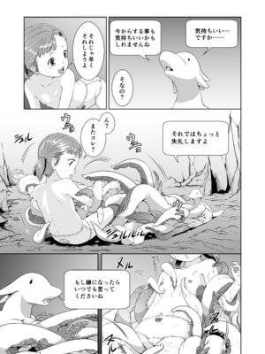 [熟成屋工房 (ハムの人)] てんたくるテイマー！総集編1_015_yjky