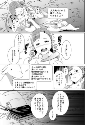 [熟成屋工房 (ハムの人)] てんたくるテイマー！総集編1_017_otfd