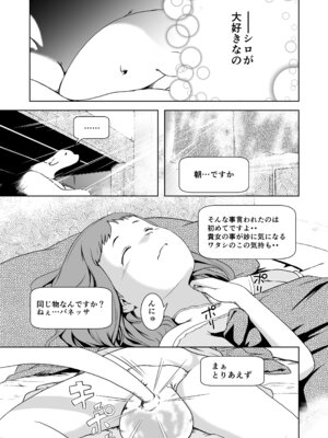 [熟成屋工房 (ハムの人)] てんたくるテイマー！総集編1_041_ubqd