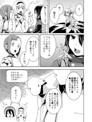 [熟成屋工房 (ハムの人)] てんたくるテイマー！総集編1_096_yktn