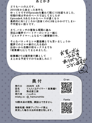 [熟成屋工房 (ハムの人)] てんたくるテイマー！総集編1_297_neyk