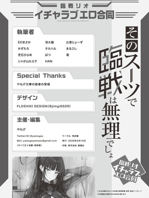 [角砂糖] 臨戦リオイチャラブエロ合同「そのスーツで臨戦は無理でしょ」_78_xfsp