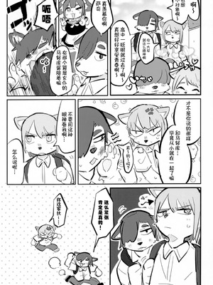 (けもケット14) [白米どんぶりライスセット (炊きほうだい)] バクハツ!!ビッグラヴ｜心意浓烈 [redise个人汉化]_07_sjgb
