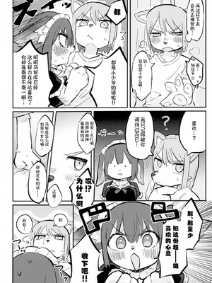 (けもケット14) [白米どんぶりライスセット (炊きほうだい)] バクハツ!!ビッグラヴ｜心意浓烈 [redise个人汉化]_12_kovh