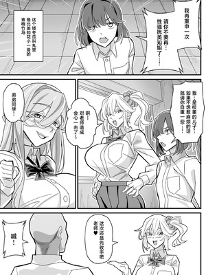 [あくしず] 俺だけがHできるスワッピング [中国翻訳]_04_shtx