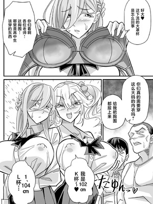 [あくしず] 俺だけがHできるスワッピング [中国翻訳]_27_wyhs