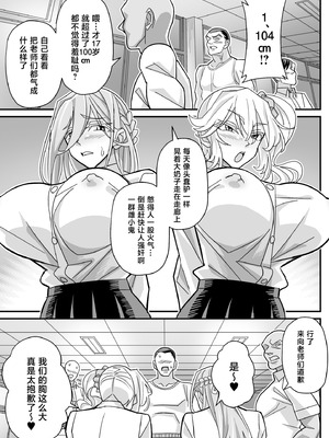 [あくしず] 俺だけがHできるスワッピング [中国翻訳]_28_oxxc