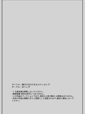[あくしず] 俺だけがHできるスワッピング [中国翻訳]_51_itkq