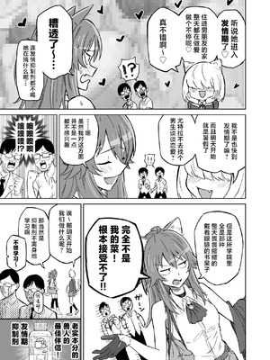 [ノノギシパーク (ノノギシ)] 発情期だからってキライなおっさんにオチるワケ…! [紫藤汉化组] [DL版]_08_saxq