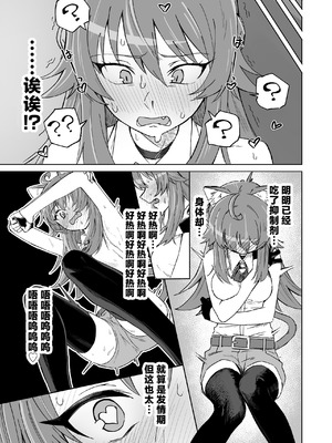 [ノノギシパーク (ノノギシ)] 発情期だからってキライなおっさんにオチるワケ…! [紫藤汉化组] [DL版]_12_qvlh