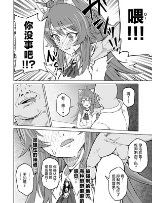 [ノノギシパーク (ノノギシ)] 発情期だからってキライなおっさんにオチるワケ…! [紫藤汉化组] [DL版]_13_qdey