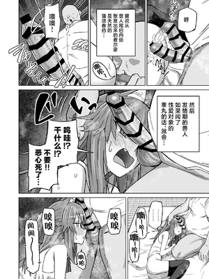 [ノノギシパーク (ノノギシ)] 発情期だからってキライなおっさんにオチるワケ…! [紫藤汉化组] [DL版]_29_qbwo