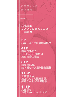 [白蜜モチ] お姉ちゃんは弟が好き 姉弟交尾記録 [DL版]_003_wgbg