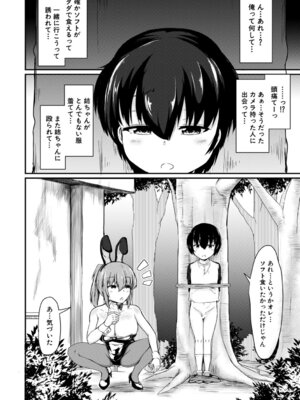 [白蜜モチ] お姉ちゃんは弟が好き 姉弟交尾記録 [DL版]_013_cece