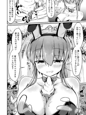 [白蜜モチ] お姉ちゃんは弟が好き 姉弟交尾記録 [DL版]_015_oise