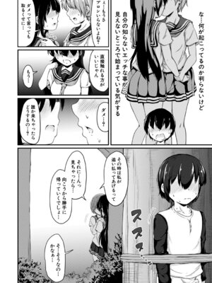 [白蜜モチ] お姉ちゃんは弟が好き 姉弟交尾記録 [DL版]_021_avsi